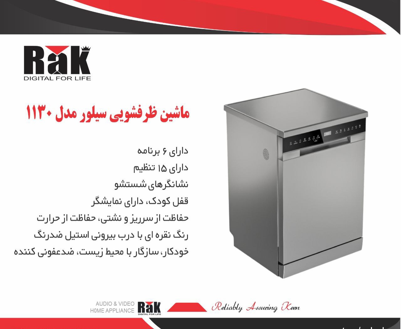 ظرفشویی راک RAK مدل 1130