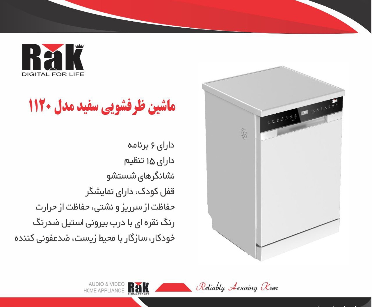 ظرفشویی راک RAK مدل 11۲۰