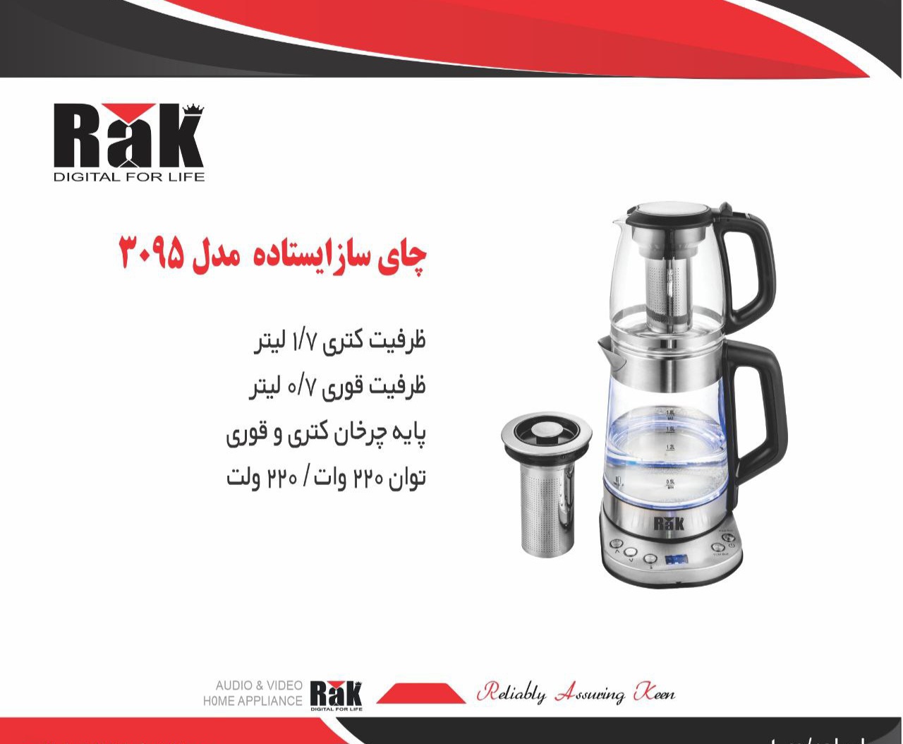 چایساز راک ایستاده مدل ۳۰۹۵