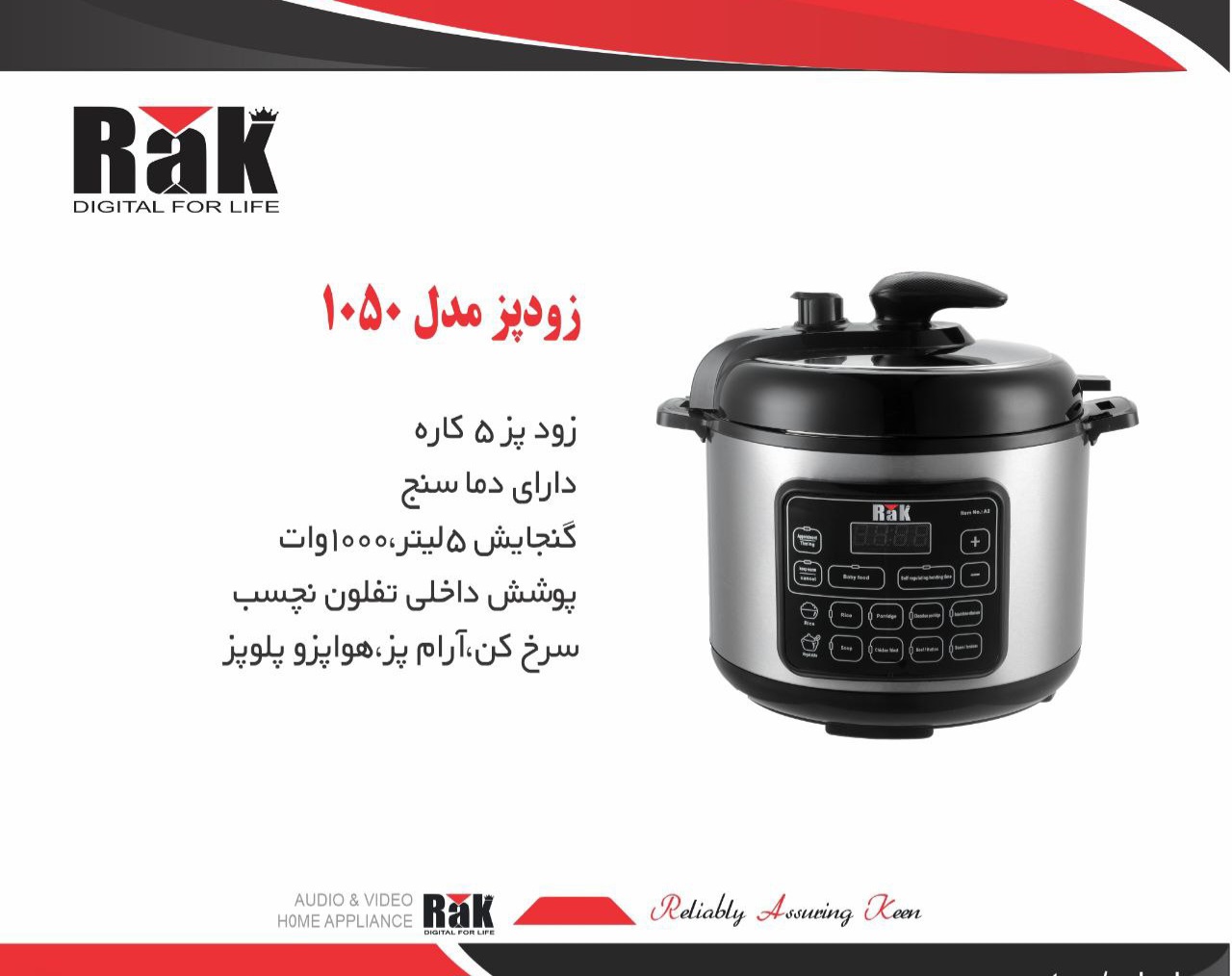 زودپز برقی راک مدل 1050