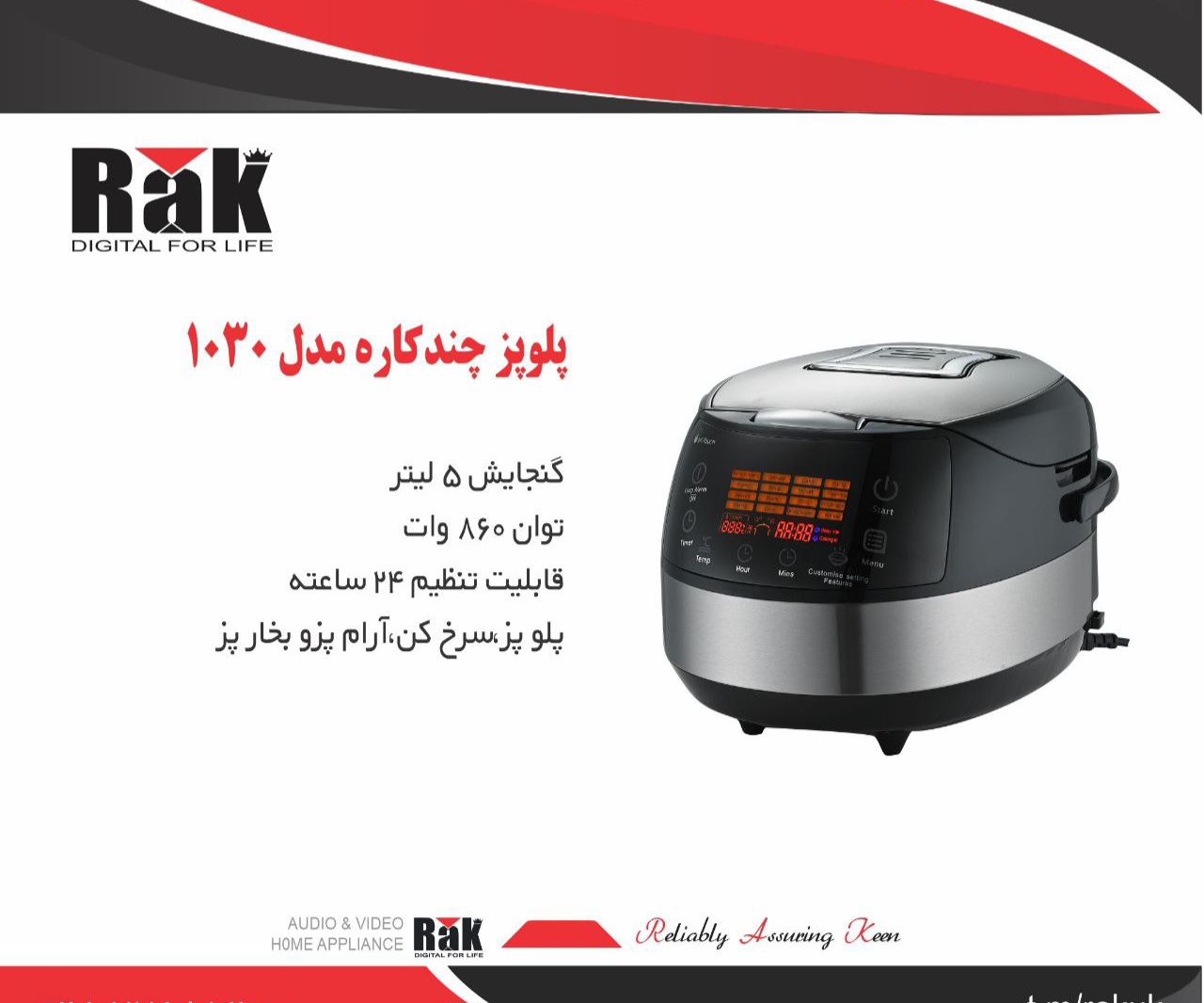پلوپز چند کاره راک مدل 1030