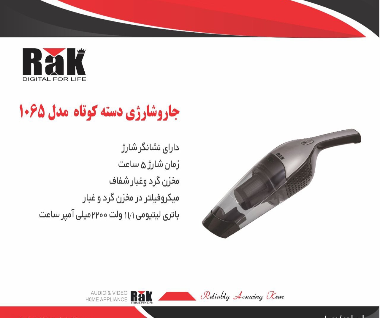 جارو شارژی راک دسته کوتاه مدل1065