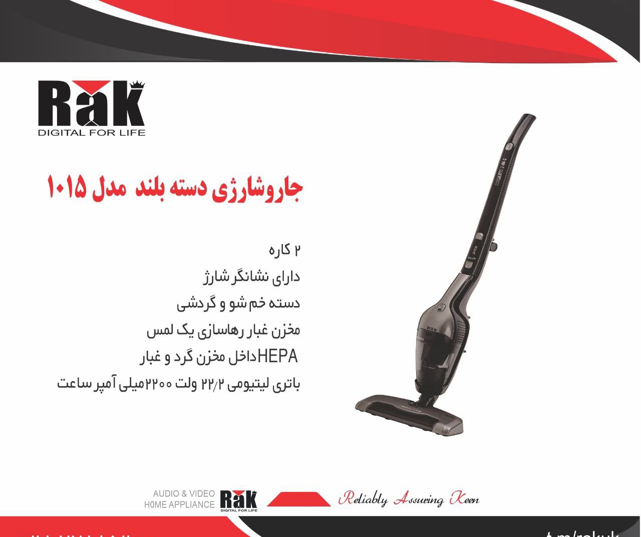 جارو شارژی راک دسته بلند مدل10۱۵