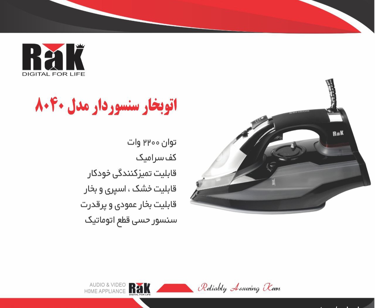 اتو بخار سنسور دار راک مدل ۸۰۴۰s