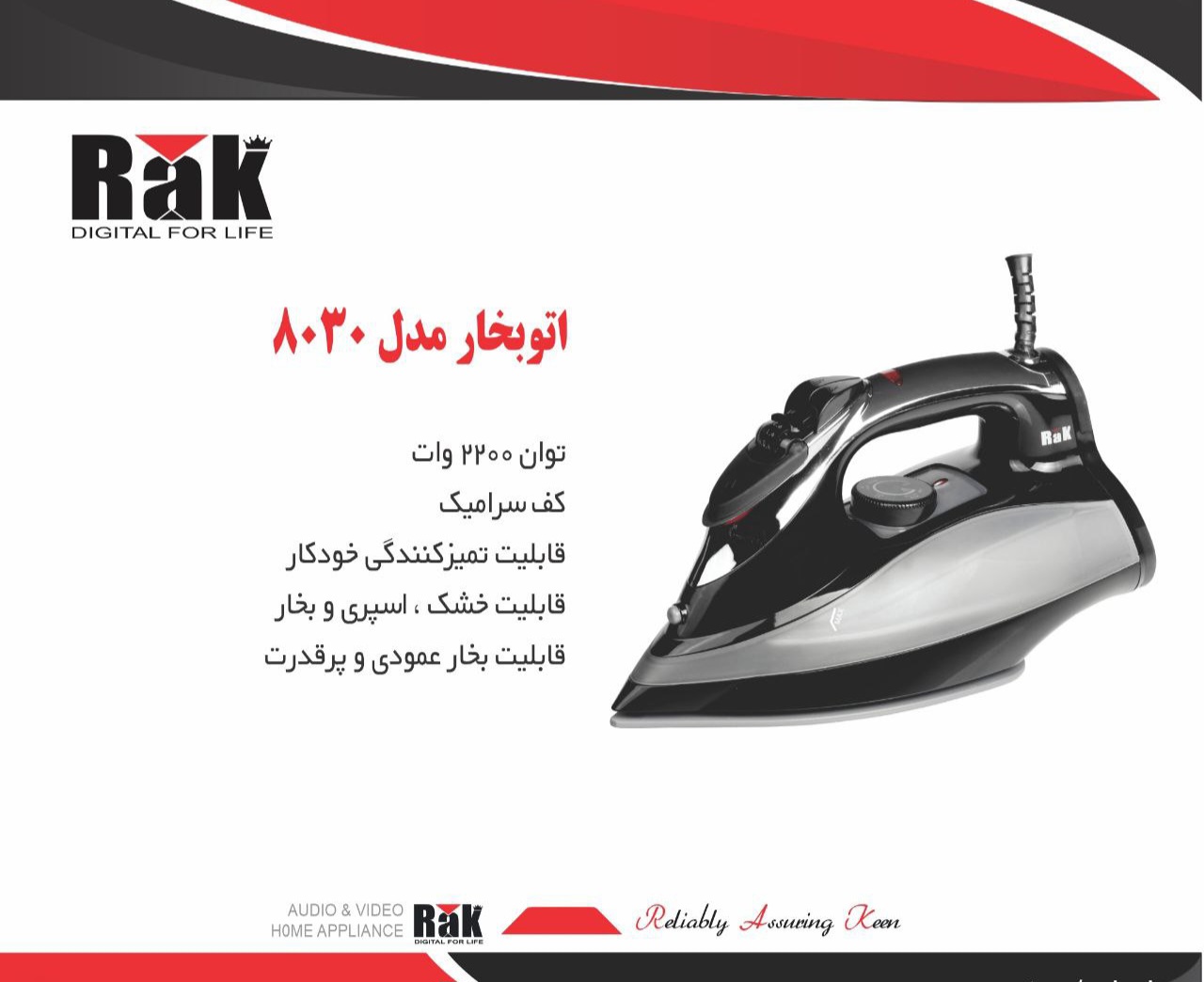 اتو بخار دستی راک مدل 8030