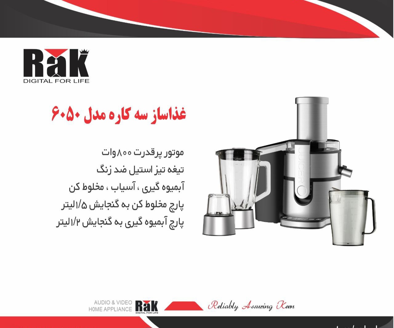 آبمیوه گیر (غذاساز)۳ کاره راک مدل ۶۰۵۰