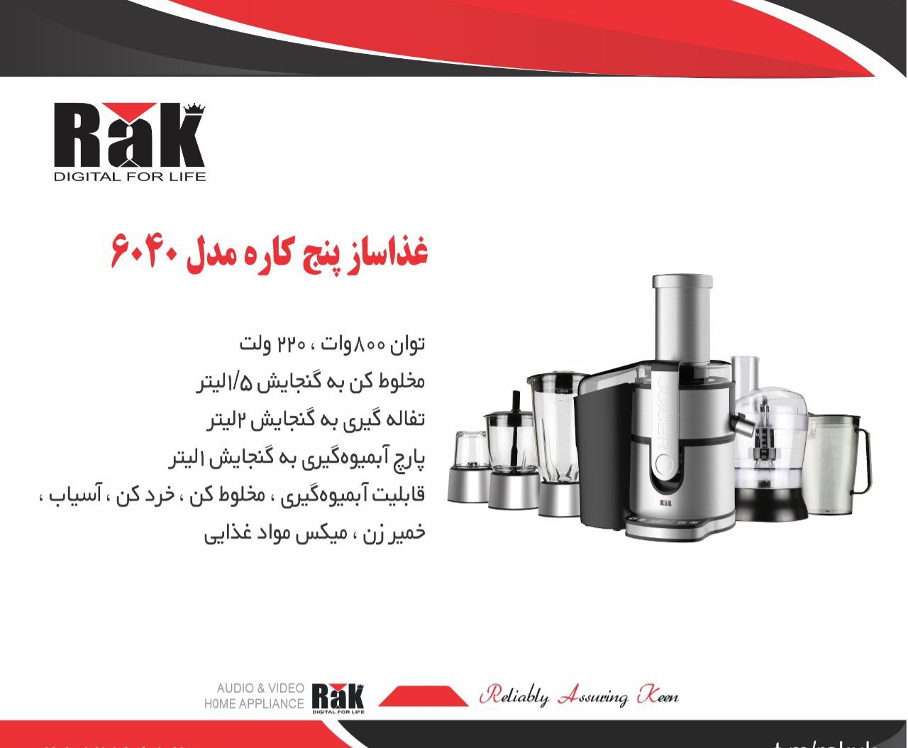 آبمیوه گیر (غذاساز)۵ کاره راک مدل ۶۰۴۰
