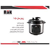 زودپز برقی راک مدل 1050