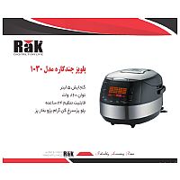 پلوپز چند کاره راک مدل 1030