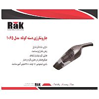 جارو شارژی راک دسته کوتاه مدل1065