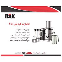 آبمیوه گیر (غذاساز)۳ کاره راک مدل ۶۰۵۰