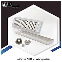 کفشور خطی 30 سرامیک خور ABS